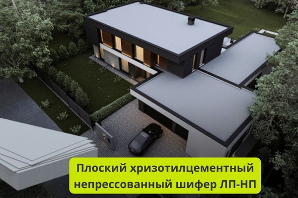 Плоский шифер прессованный фото